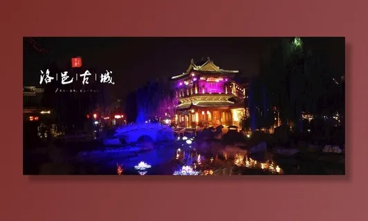 洛邑古城图片 洛邑古城图片