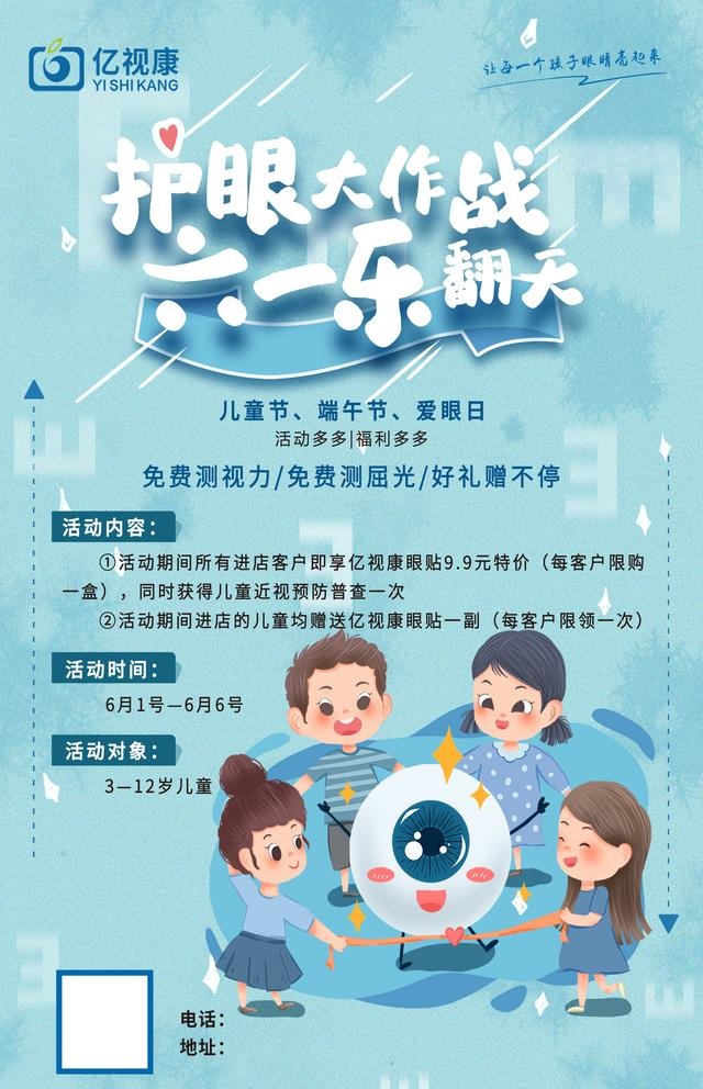 护眼大作战 图片(1969x3150)psd模版下载