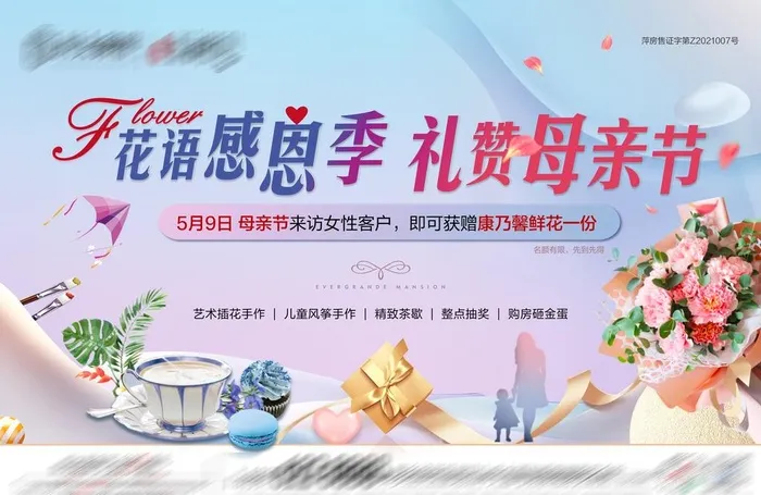 母亲节暖场活动图片(5620x3450)psd模版下载
