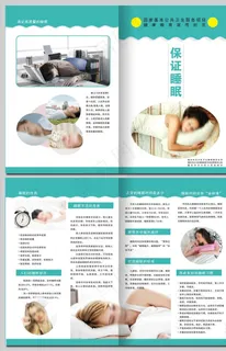 健康生活方式保证睡眠对折页图片 健康生活方式保证睡眠对折页图片