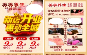 美容 养生 宣传单 开业 优惠图片