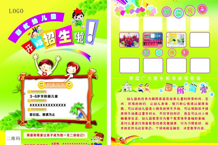 幼儿园彩页图片cdr矢量模版下载