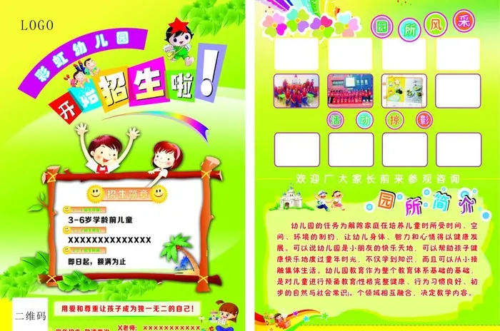 幼儿园彩页图片cdr矢量模版下载