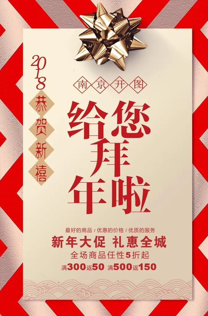 给您拜年啦春节海报图片(3425x4961)psd模版下载