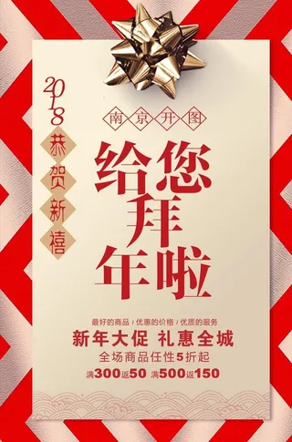 给您拜年啦春节海报图片