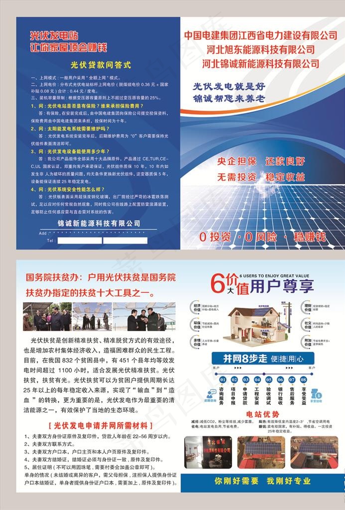光伏发电彩页图片