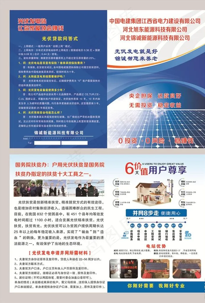 光伏发电彩页图片psd模版下载