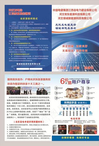 光伏发电彩页图片