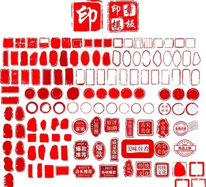 印章模板图片cdr矢量模版下载