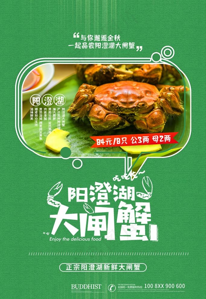 大闸蟹海报图片psd模版下载
