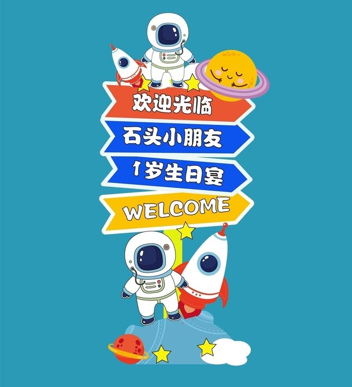 太空人迎宾牌图片ai矢量模版下载
