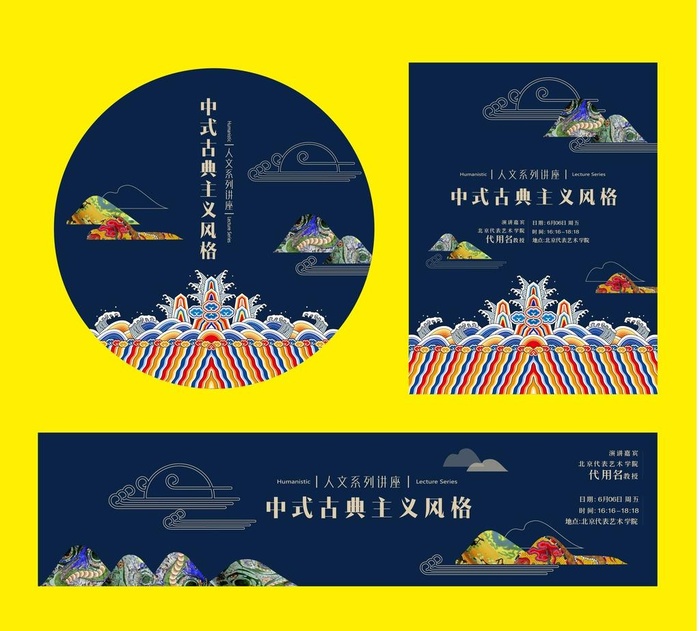 古典中式拼贴海报贴纸横幅展板图片ai矢量模版下载