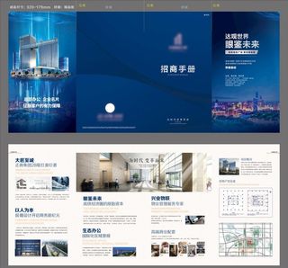 地产四折页图片