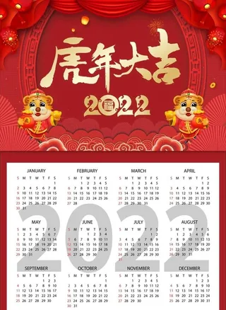 2022年历  图片