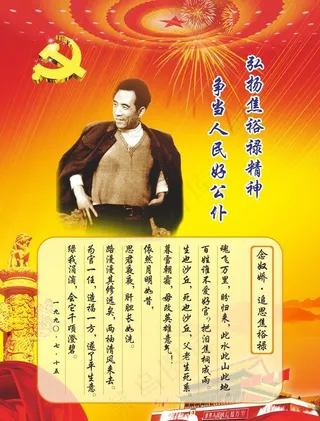 追思焦裕禄图片