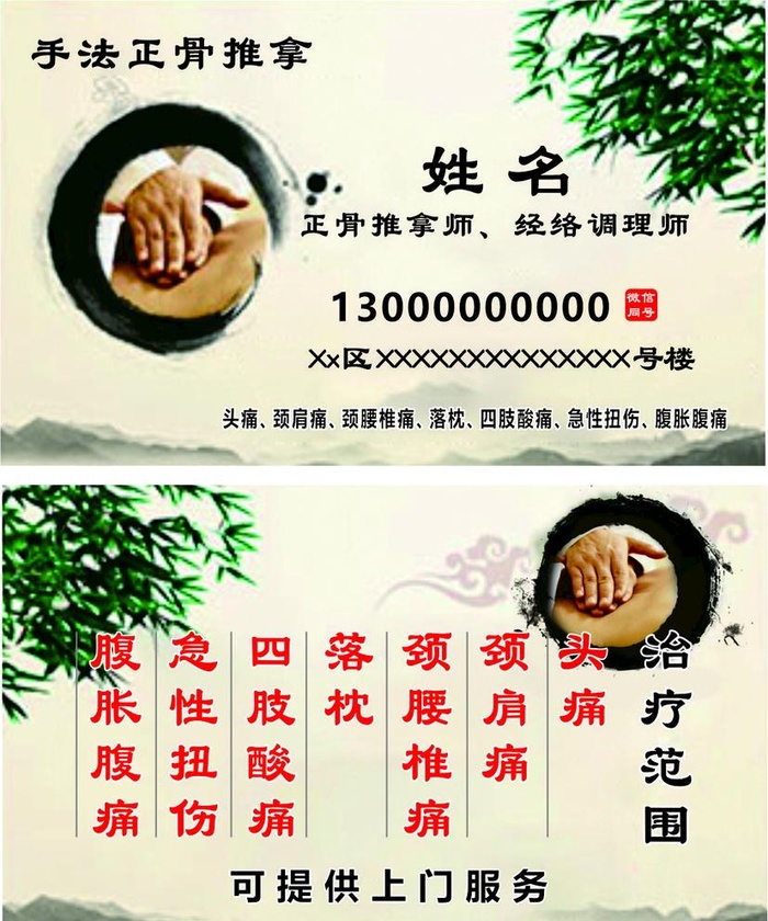 中医理疗按摩名片制作诊所艾灸免图片cdr矢量模版下载