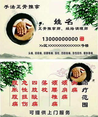 中医理疗按摩名片制作诊所艾灸免图片
