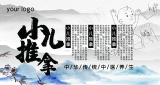 小儿推拿展板图片