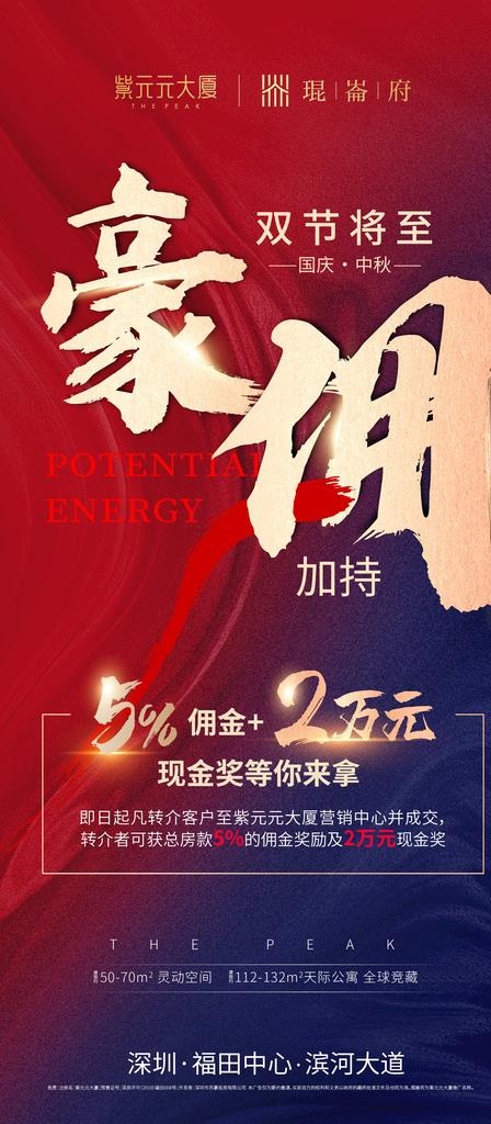 地产热销海报图片ai矢量模版下载