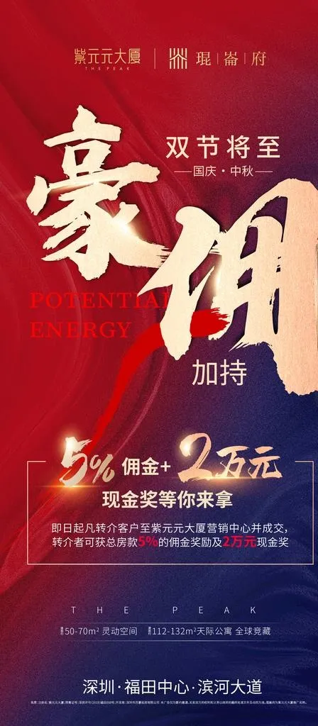 地产热销海报图片ai矢量模版下载
