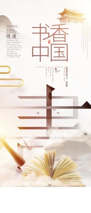 书香中国图片