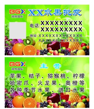 水果名片图片