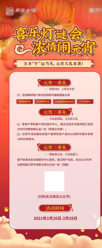 元宵节活动展架图片