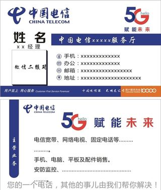 中国电信名片图片