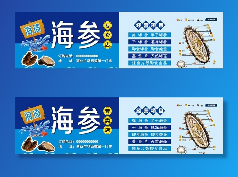 海参名片图片(1087x661)psd模版下载