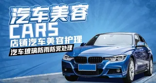 蓝色大气汽车美容宣传海报图片