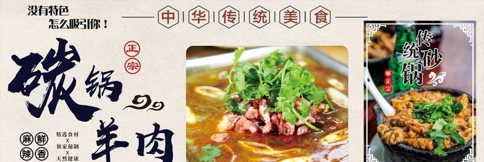 碳锅羊肉图片cdr矢量模版下载