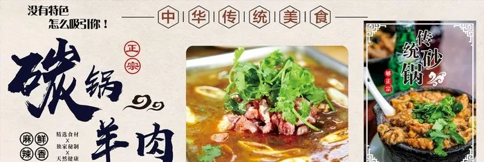 碳锅羊肉图片cdr矢量模版下载