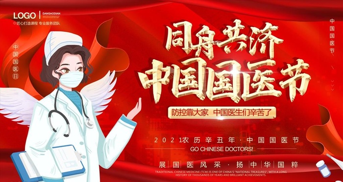 中国国医节图片