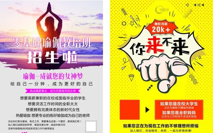 瑜伽,兼职,宣传单,DM单,,设计,广告设计,DMcdr矢量模版下载