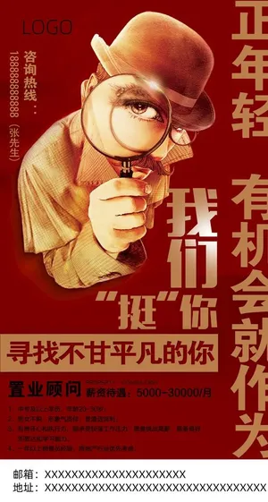 招聘海报图片