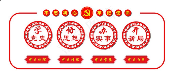 学党史文化墙图片