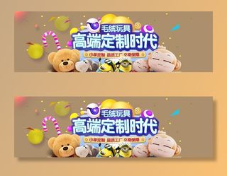 毛绒玩具定制海报图片