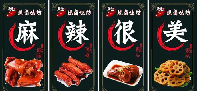 现卤味坊图片