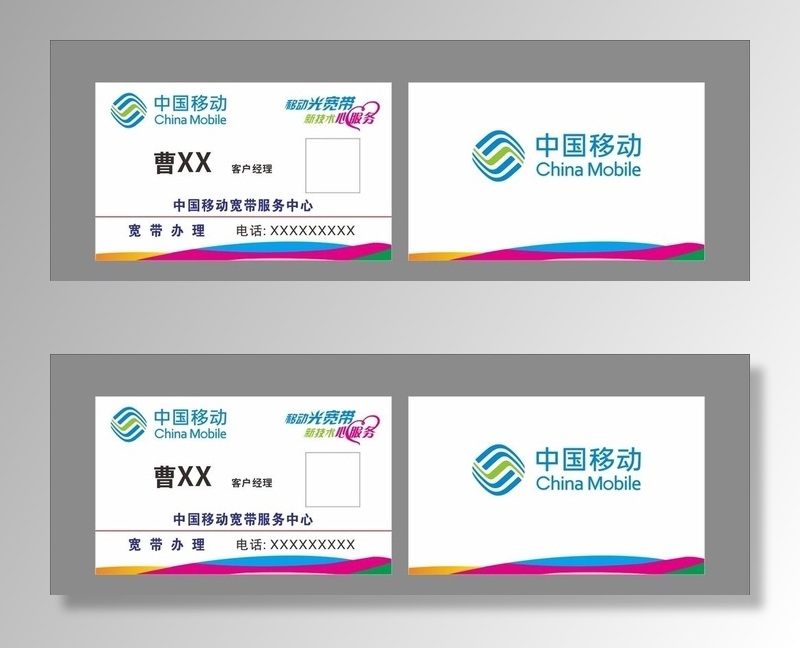 中国移动名片图片cdr矢量模版下载