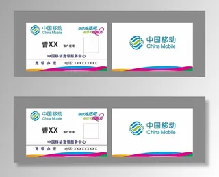 中国移动名片图片