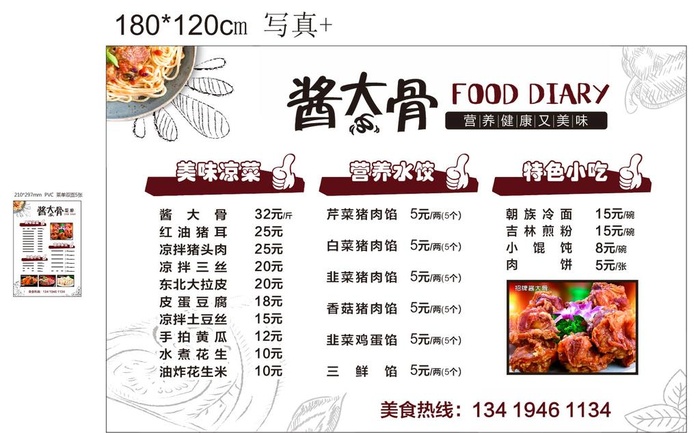 菜单 小清新 简洁图片