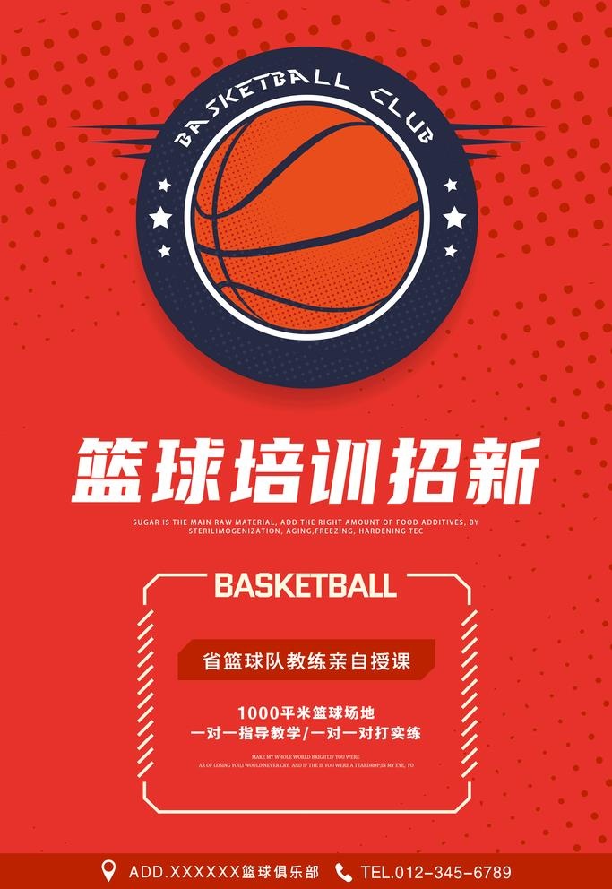 篮球训练营招生海报模板图片(3543x5315)psd模版下载