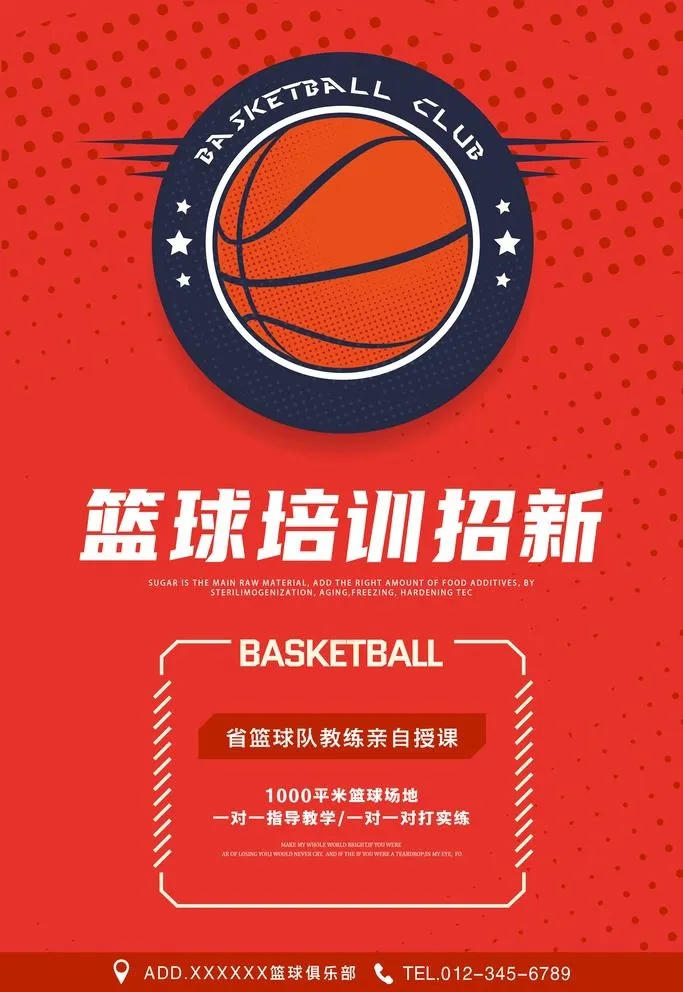 篮球训练营招生海报模板图片(3543x5315)psd模版下载