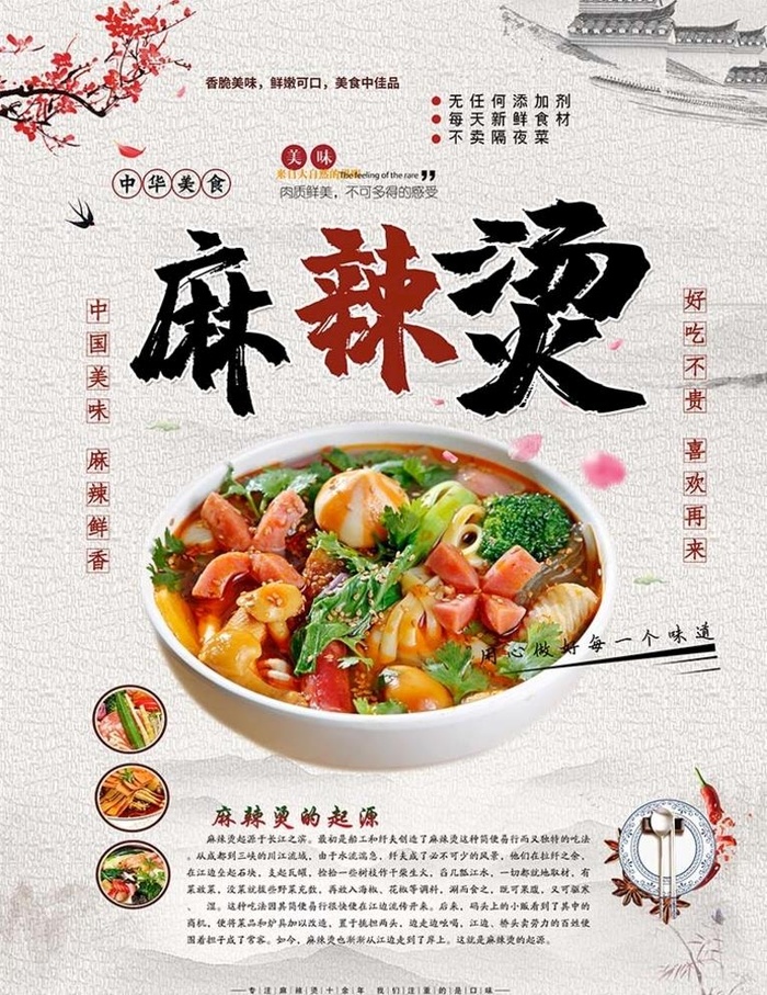 麻辣烫文化图片(7000x9400)psd模版下载