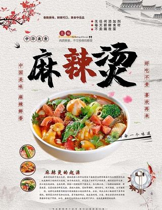 麻辣烫文化图片