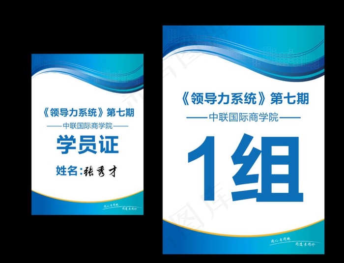 桌卡 学员证图片ai矢量模版下载
