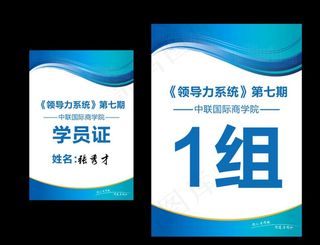 桌卡 学员证图片