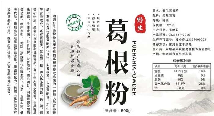 葛根粉 标签图片