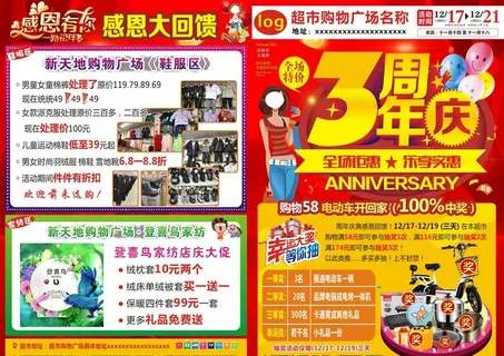 超市3周年店庆宣传单  dm 图片 超市3周年店庆宣传单  dm 图片