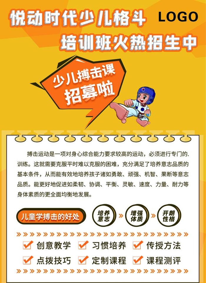 格斗单页图片